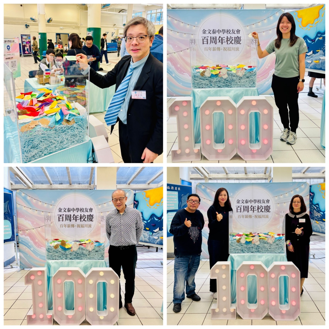 3月6日校園開放日及3月7日百年校慶校友同樂日