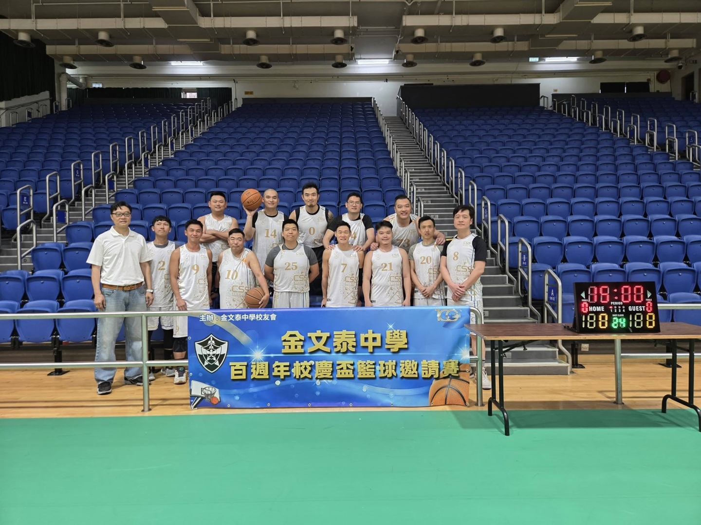 金文泰中學百週年校慶盃籃球邀請賽