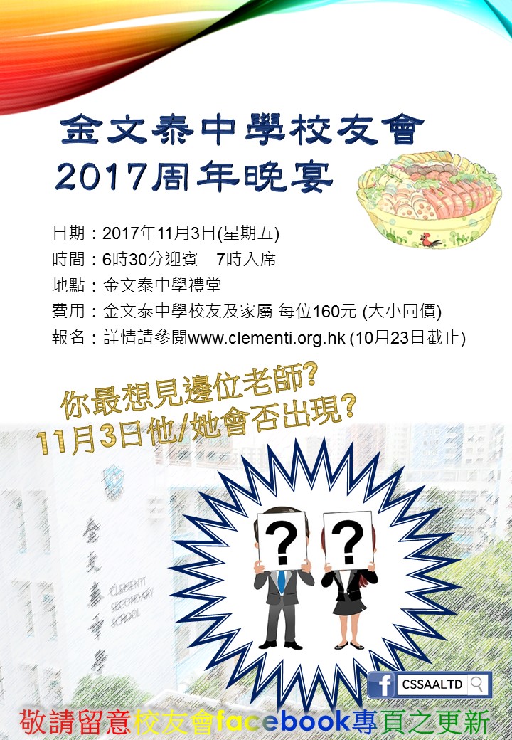 金文泰中學校友會週年晚宴2017