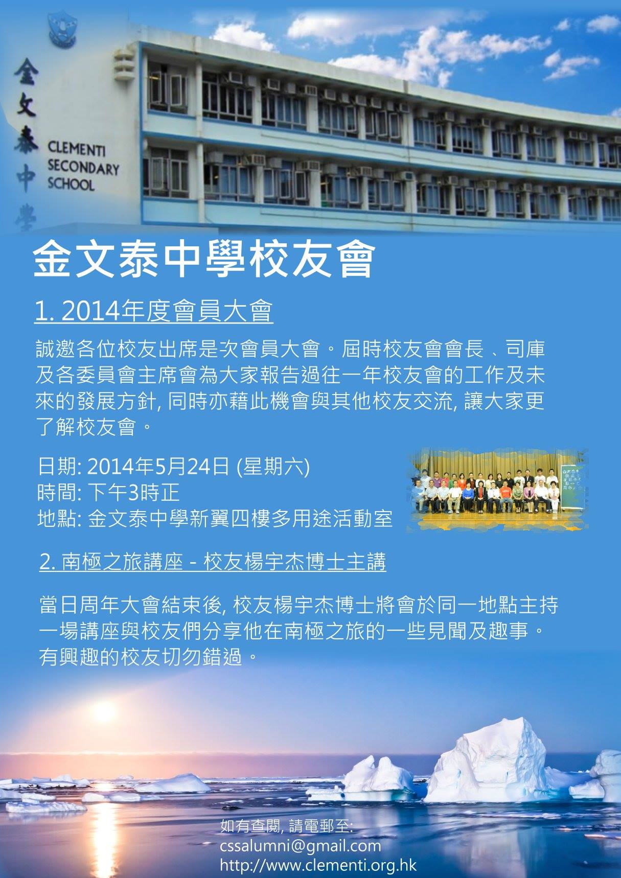 年度會員大會及南極之旅分享講座