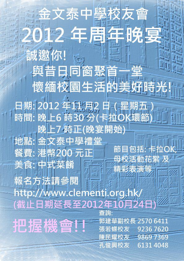 2012年周年晚宴報名